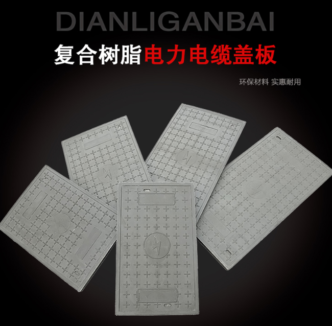 甘谷树脂复合电力盖板展示